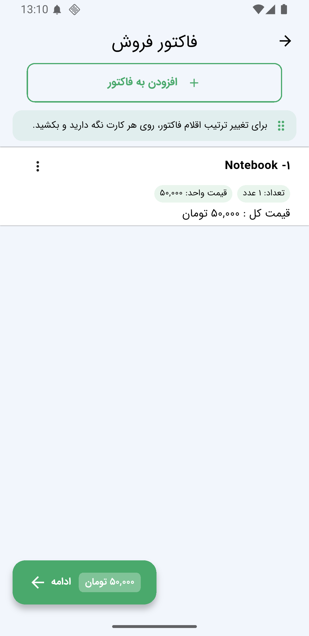 صفحه افزودن کالای فاکتور در اپ فاکتورپر