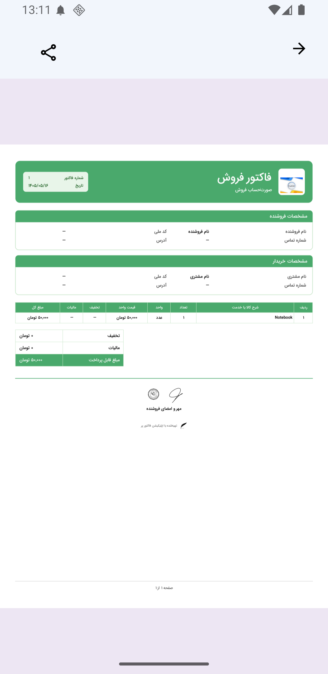 نمایش PDF فاکتور در فاکتورپر